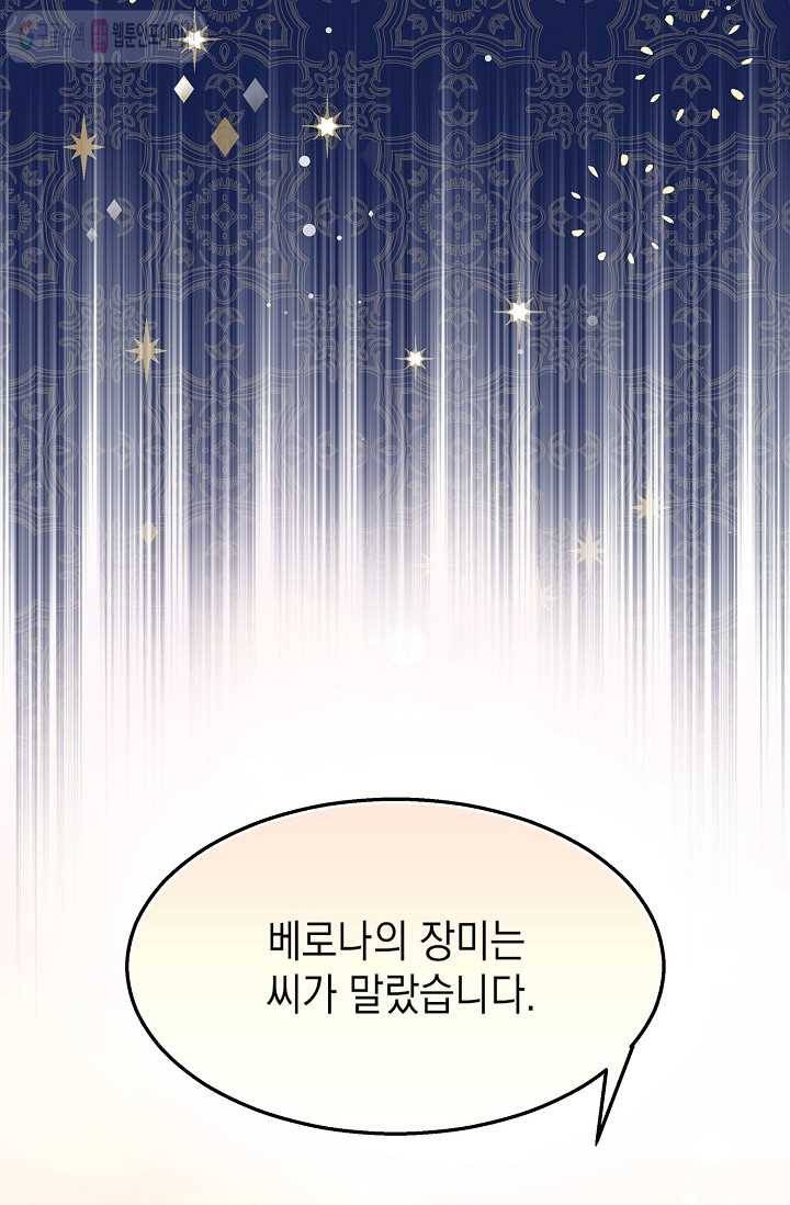 나오세요, 로미오 31화. 베로나 장미 도난 사건 (9) 13
