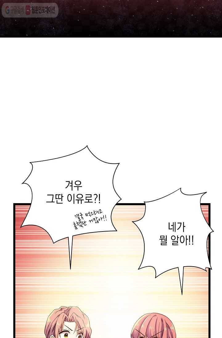 나오세요, 로미오 31화. 베로나 장미 도난 사건 (9) 18