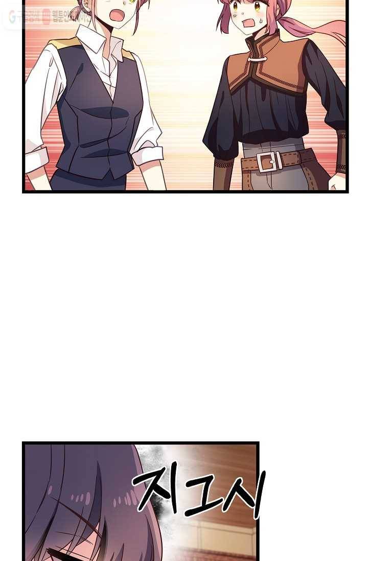 나오세요, 로미오 31화. 베로나 장미 도난 사건 (9) 19