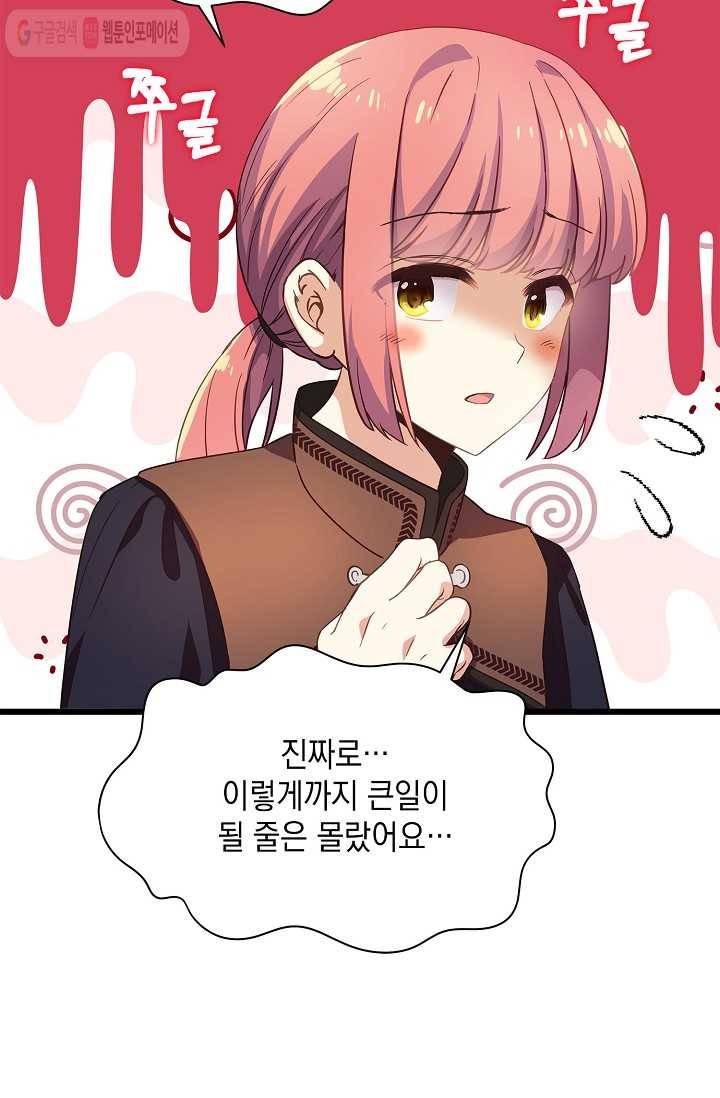 나오세요, 로미오 31화. 베로나 장미 도난 사건 (9) 21