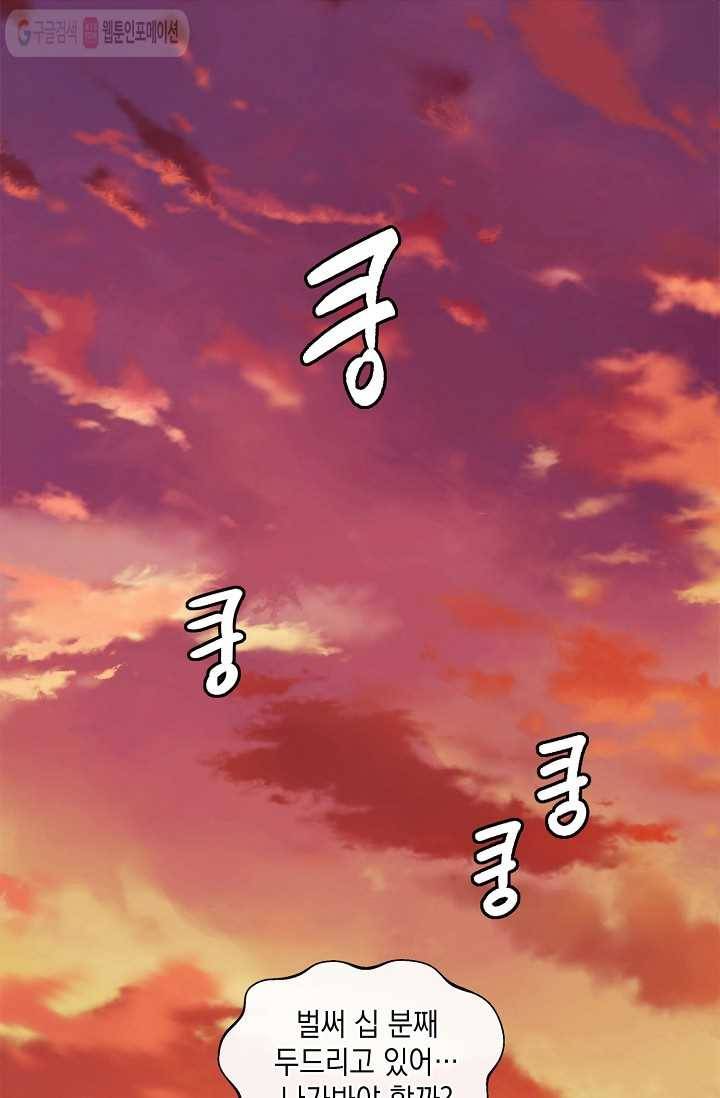 나오세요, 로미오 32화. 몬터규가 불청객 사건 (1) 1