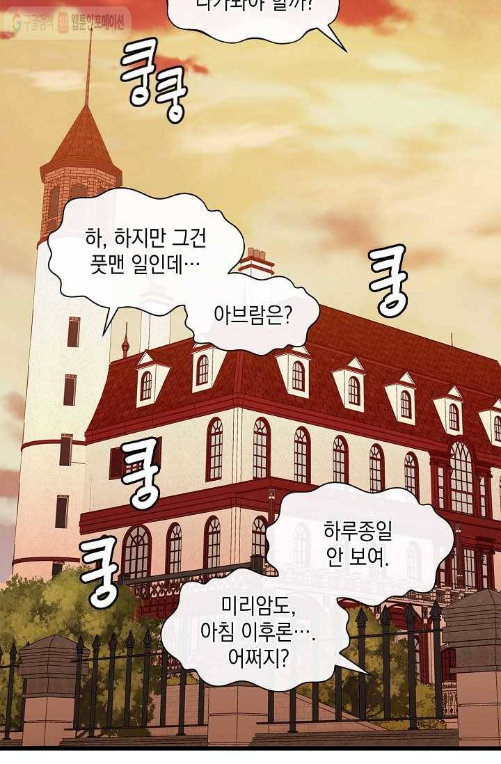 나오세요, 로미오 32화. 몬터규가 불청객 사건 (1) 2