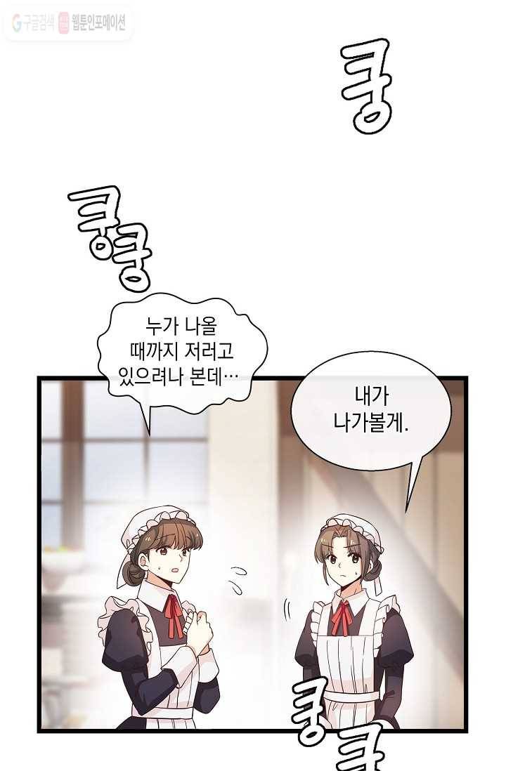나오세요, 로미오 32화. 몬터규가 불청객 사건 (1) 3