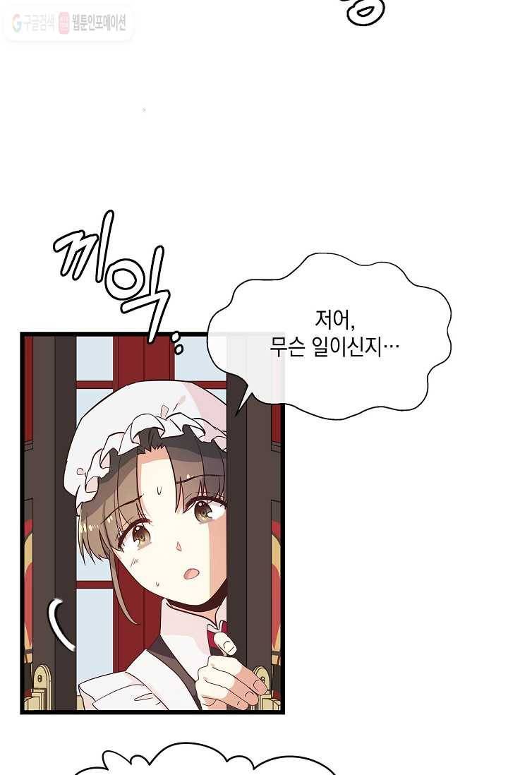 나오세요, 로미오 32화. 몬터규가 불청객 사건 (1) 4