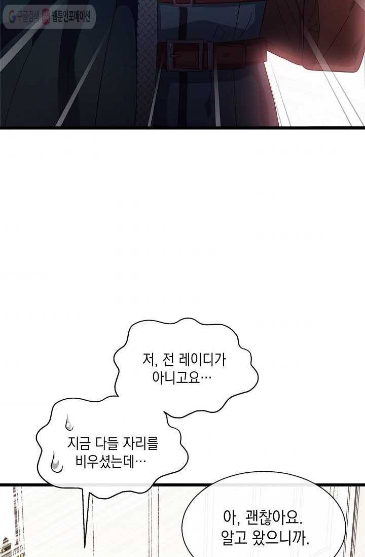 나오세요, 로미오 32화. 몬터규가 불청객 사건 (1) 7