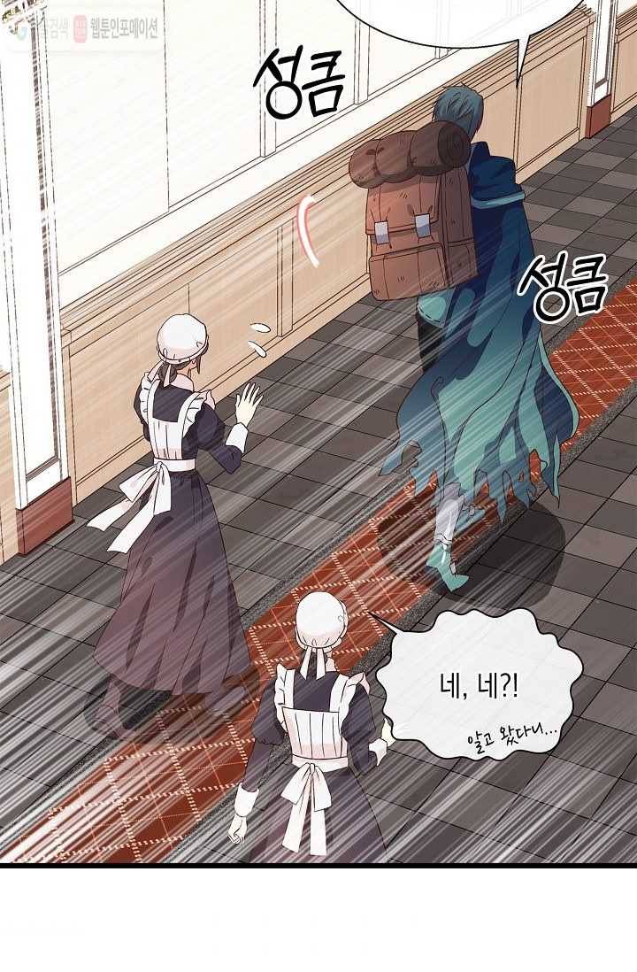나오세요, 로미오 32화. 몬터규가 불청객 사건 (1) 8