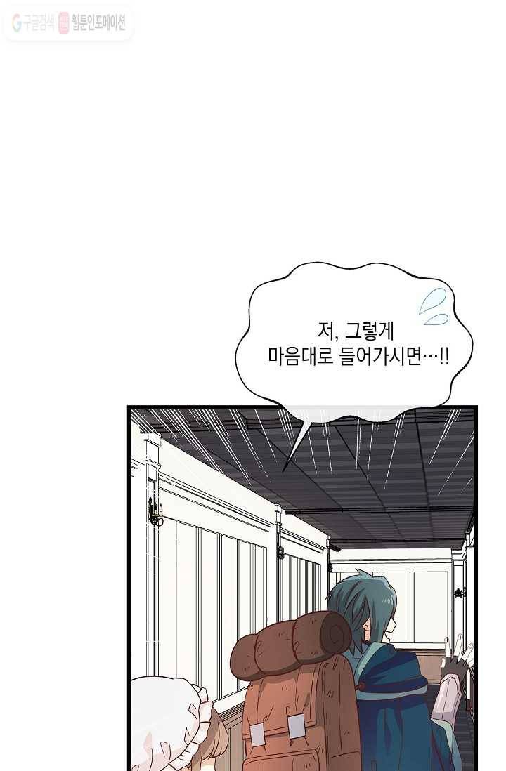 나오세요, 로미오 32화. 몬터규가 불청객 사건 (1) 9