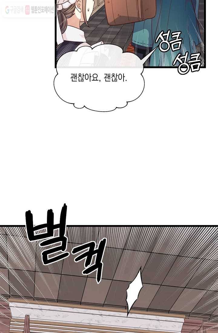 나오세요, 로미오 32화. 몬터규가 불청객 사건 (1) 10
