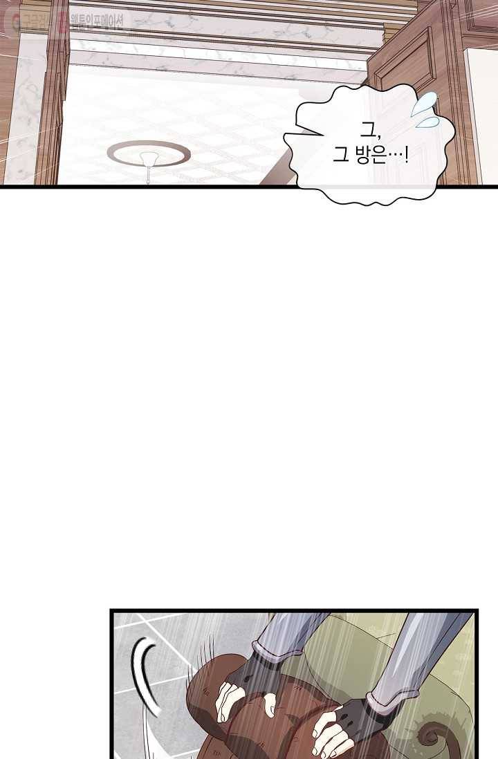나오세요, 로미오 32화. 몬터규가 불청객 사건 (1) 11