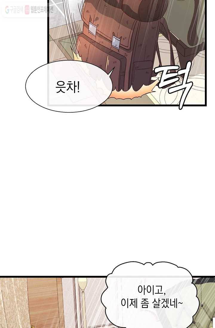 나오세요, 로미오 32화. 몬터규가 불청객 사건 (1) 12
