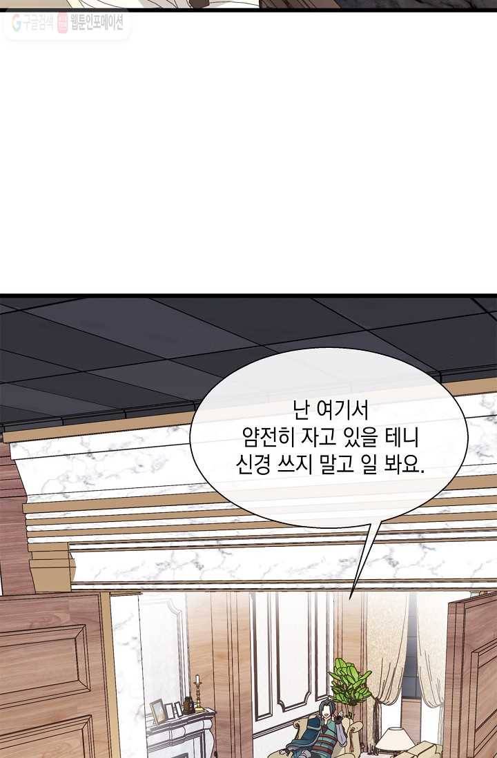 나오세요, 로미오 32화. 몬터규가 불청객 사건 (1) 14