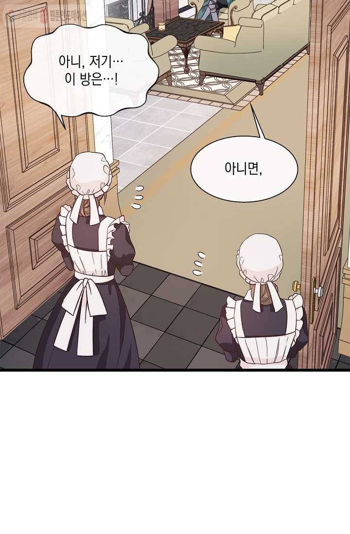 나오세요, 로미오 32화. 몬터규가 불청객 사건 (1) 15