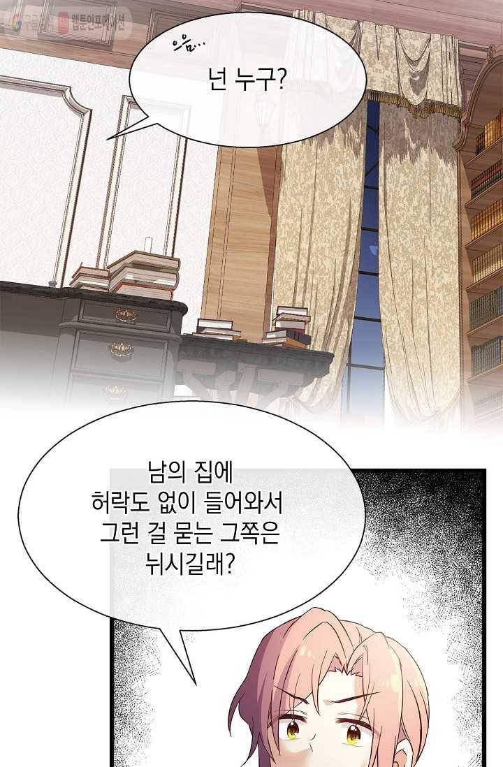 나오세요, 로미오 32화. 몬터규가 불청객 사건 (1) 19