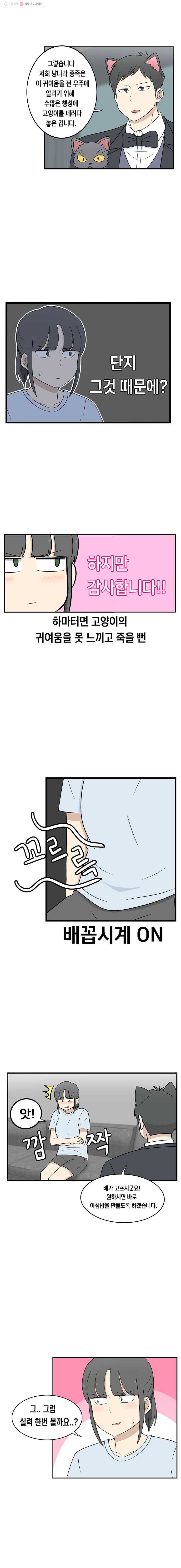 냥냐라냥냥 3.잘 부탁드립니다 5