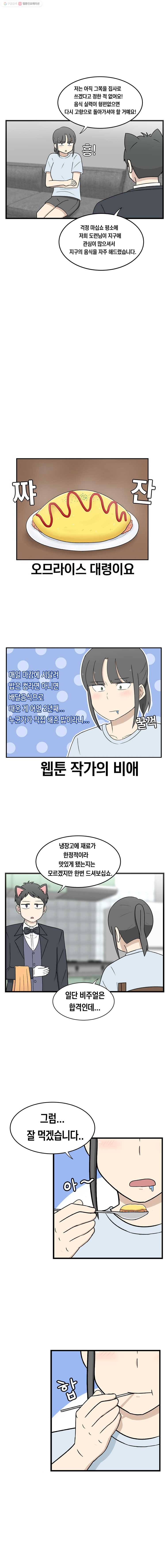 냥냐라냥냥 3.잘 부탁드립니다 6