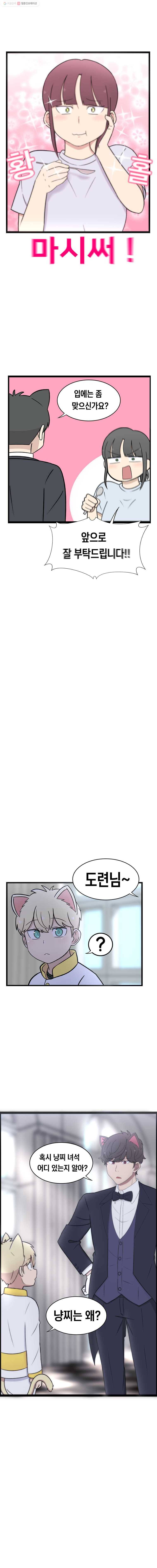 냥냐라냥냥 3.잘 부탁드립니다 7