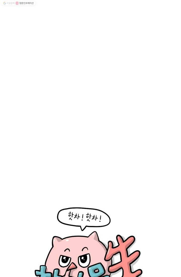 핫차!핫차! 차나무生 38화 10