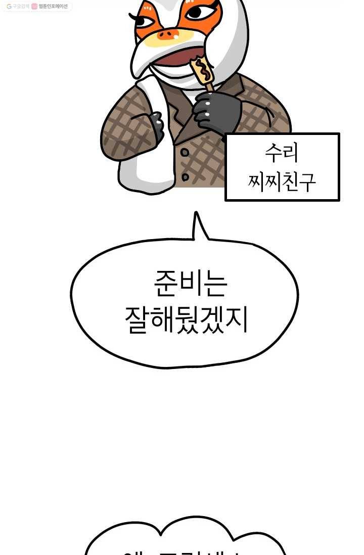 핫차!핫차! 차나무生 38화 14