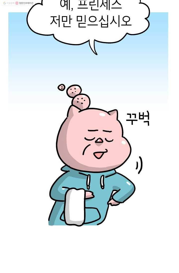 핫차!핫차! 차나무生 38화 15