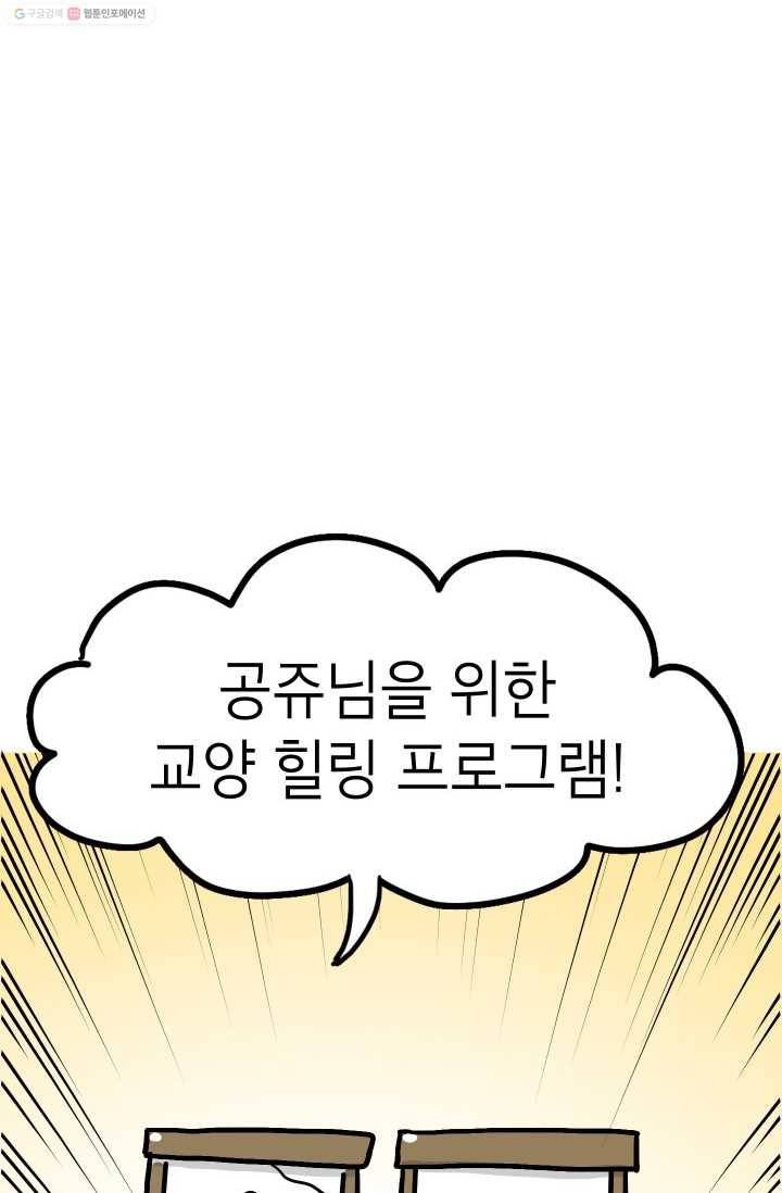 핫차!핫차! 차나무生 38화 16