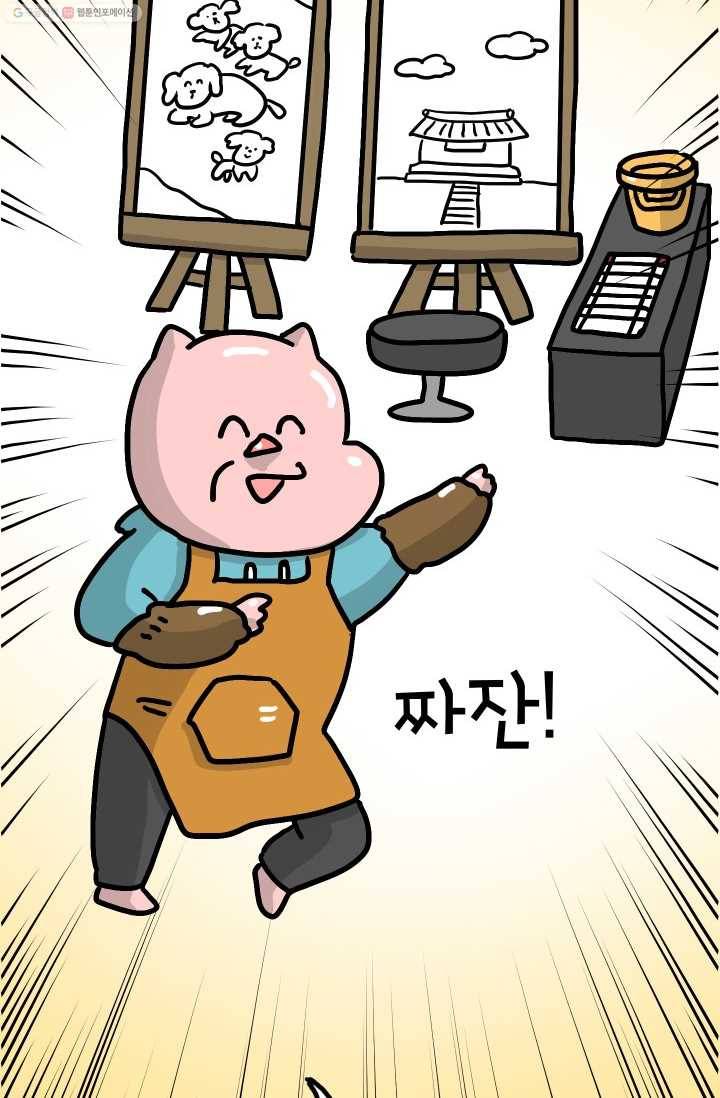 핫차!핫차! 차나무生 38화 17