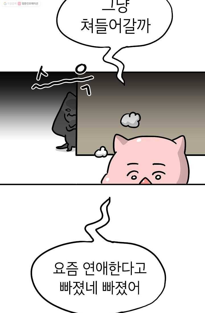 핫차!핫차! 차나무生 39화 3