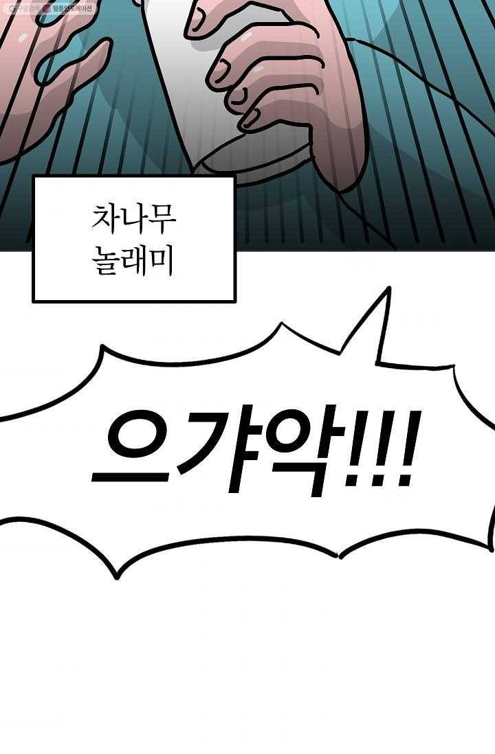 핫차!핫차! 차나무生 39화 9