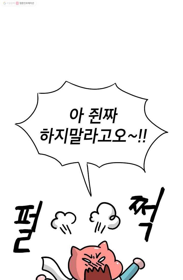 핫차!핫차! 차나무生 39화 10