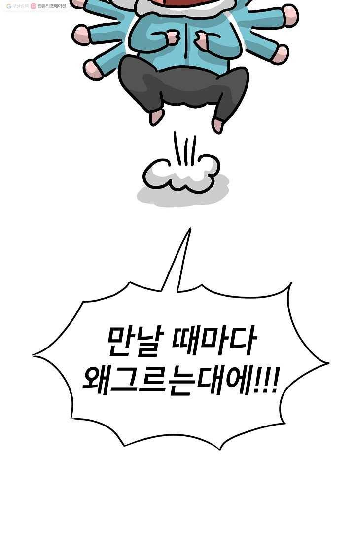 핫차!핫차! 차나무生 39화 11