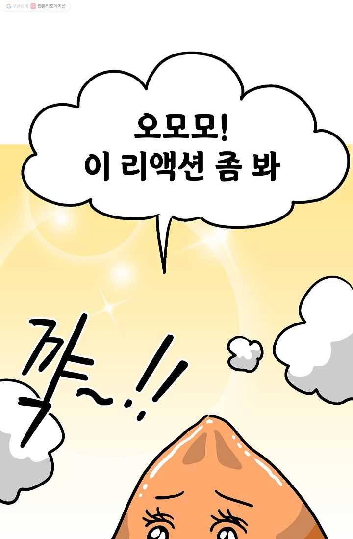 핫차!핫차! 차나무生 39화 12
