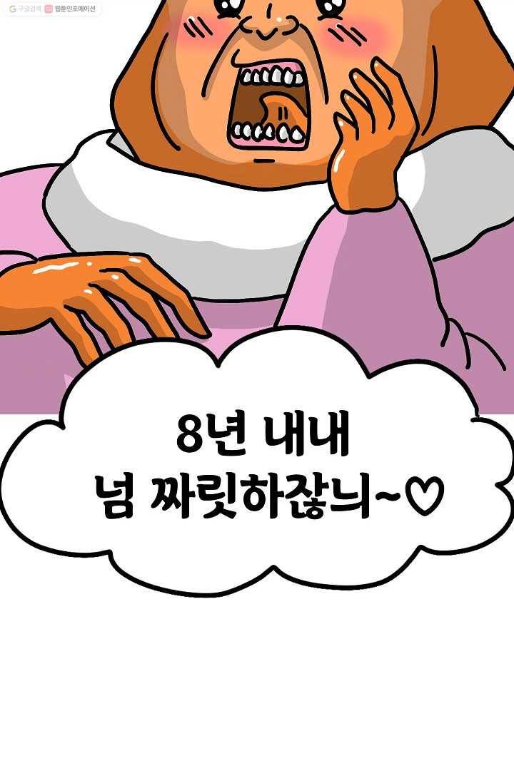 핫차!핫차! 차나무生 39화 13