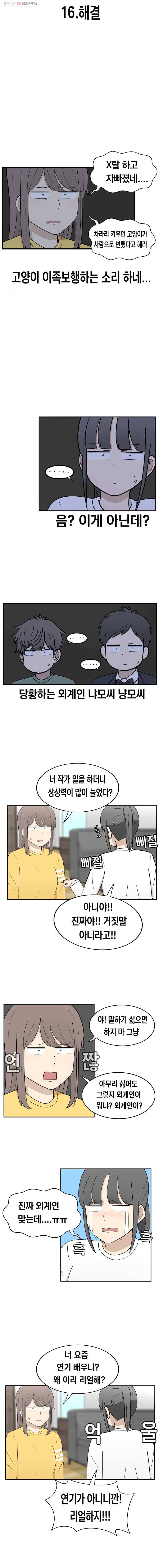 냥냐라냥냥 16.해결 2