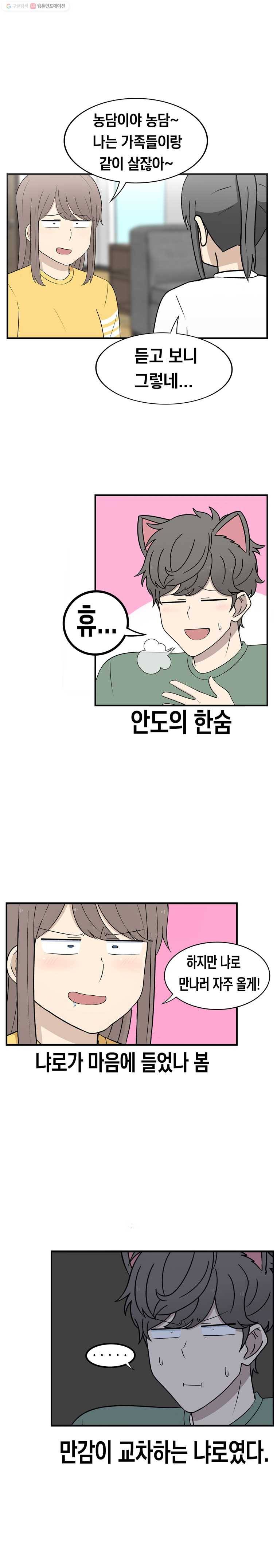냥냐라냥냥 16.해결 6