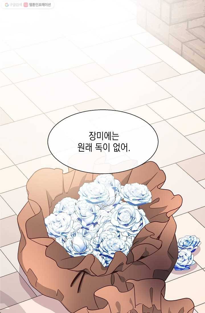 나오세요, 로미오 38화. 로미오 음독 사건 (4) 1