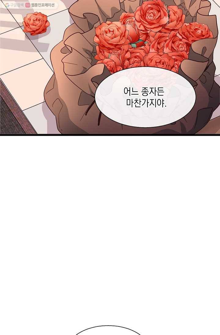 나오세요, 로미오 38화. 로미오 음독 사건 (4) 2
