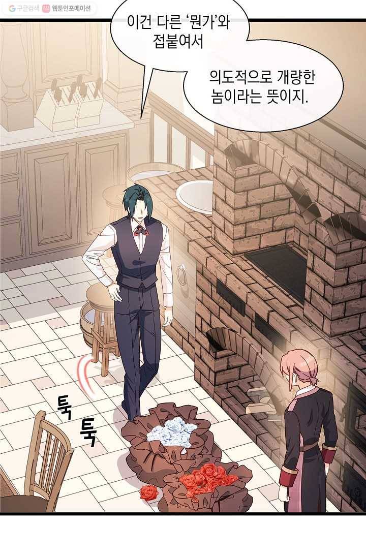 나오세요, 로미오 38화. 로미오 음독 사건 (4) 3