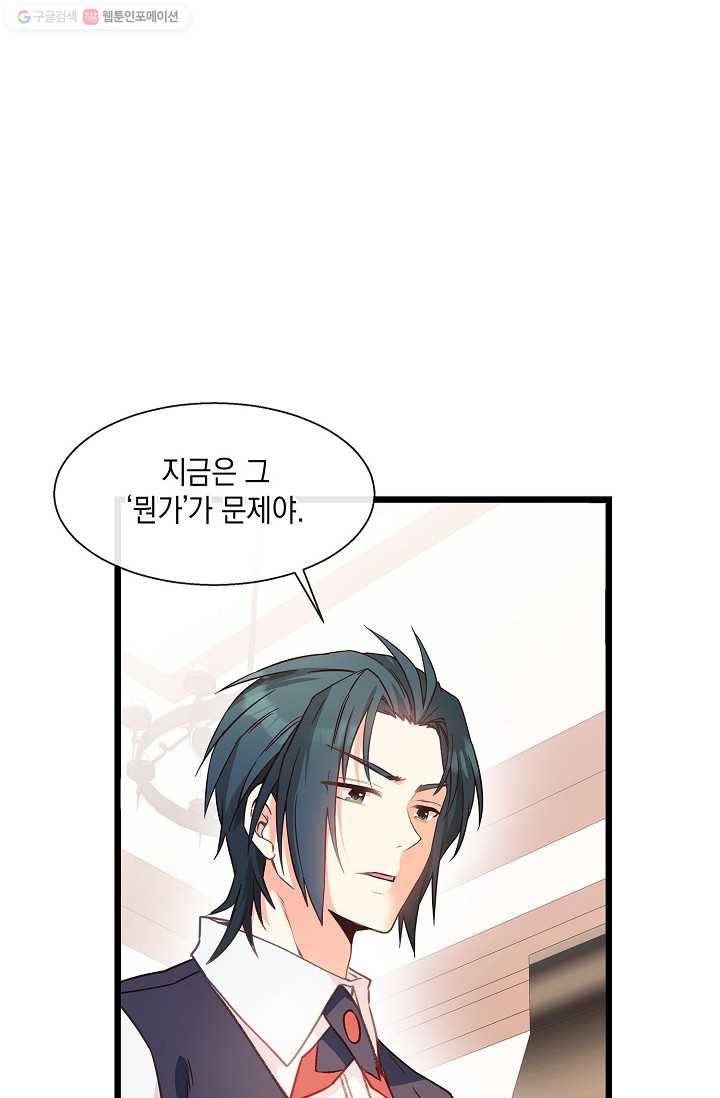 나오세요, 로미오 38화. 로미오 음독 사건 (4) 4