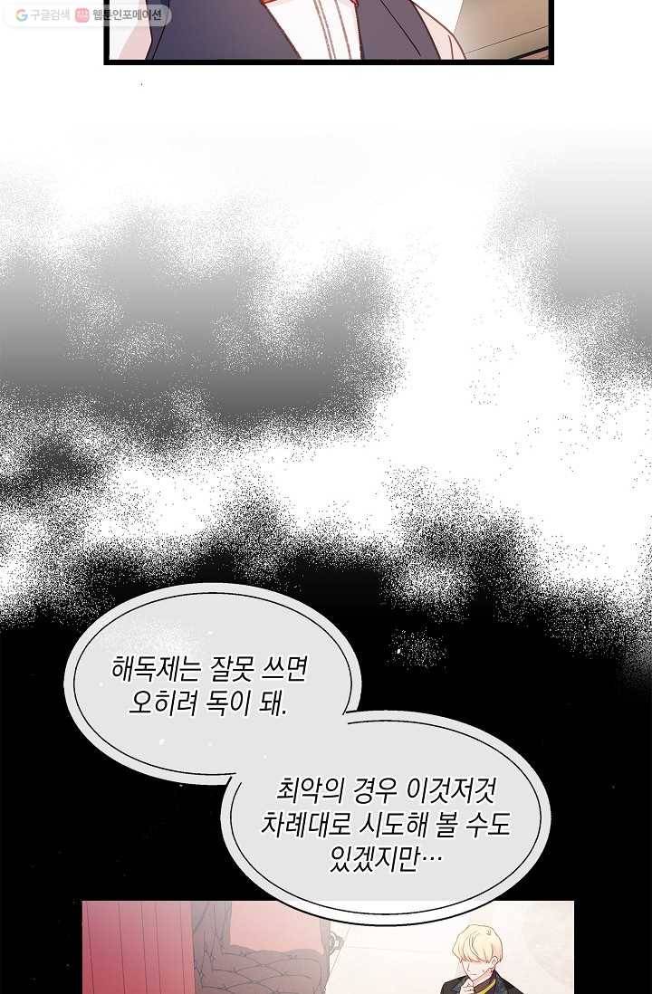 나오세요, 로미오 38화. 로미오 음독 사건 (4) 5