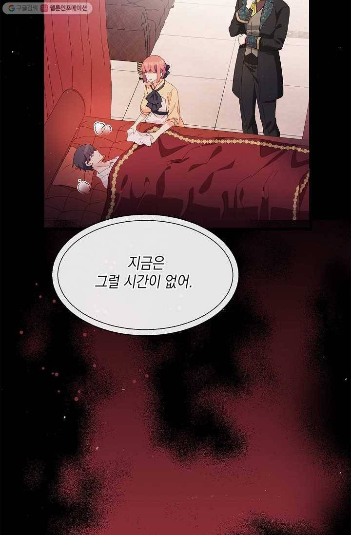 나오세요, 로미오 38화. 로미오 음독 사건 (4) 6