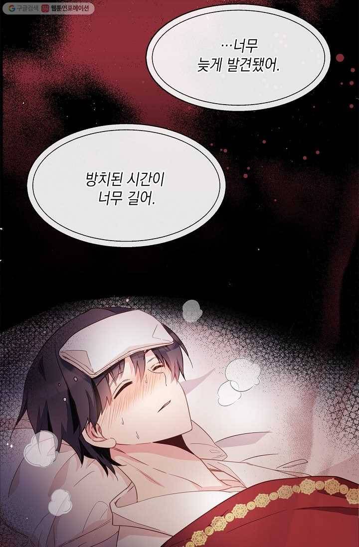 나오세요, 로미오 38화. 로미오 음독 사건 (4) 7