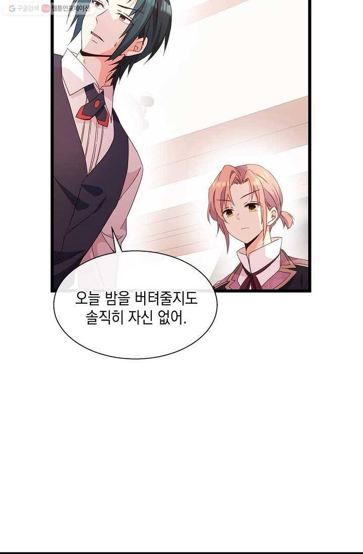 나오세요, 로미오 38화. 로미오 음독 사건 (4) 9