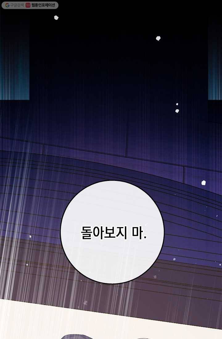 나오세요, 로미오 38화. 로미오 음독 사건 (4) 14