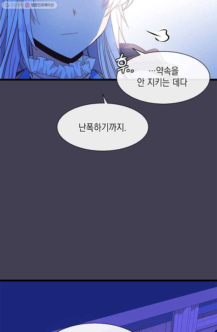 나오세요, 로미오 38화. 로미오 음독 사건 (4) 16