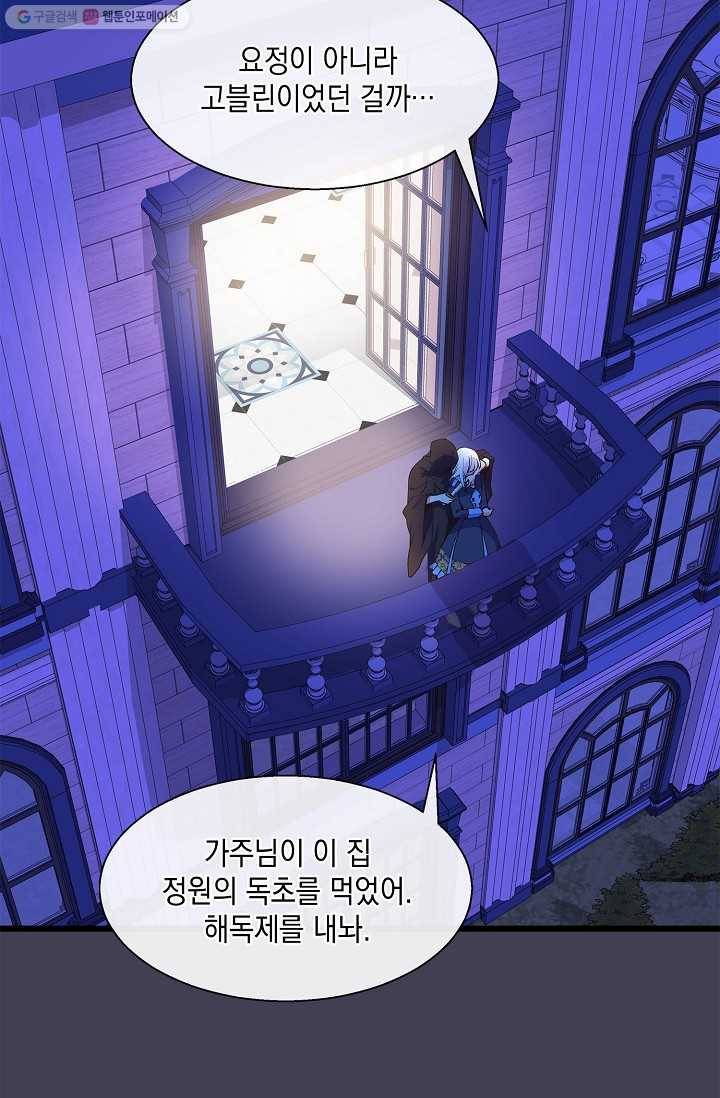 나오세요, 로미오 38화. 로미오 음독 사건 (4) 17