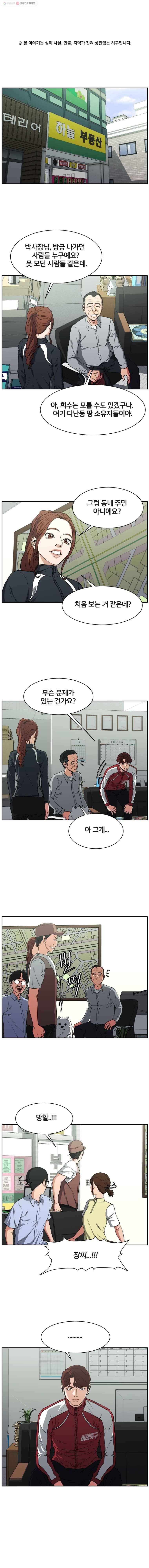 특별직 시즌2 2화 1