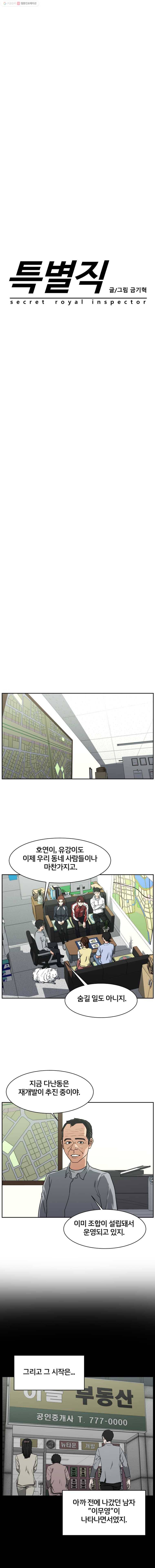 특별직 시즌2 2화 2