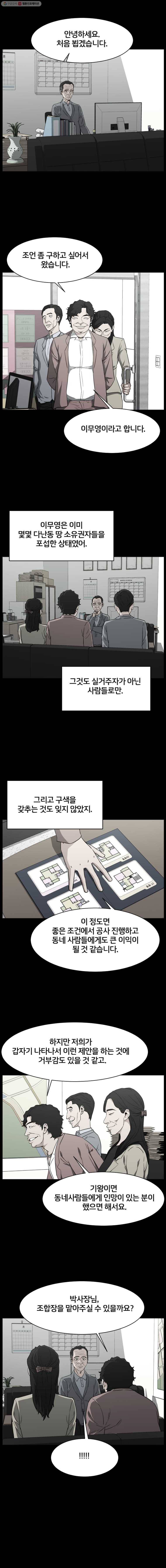 특별직 시즌2 2화 3