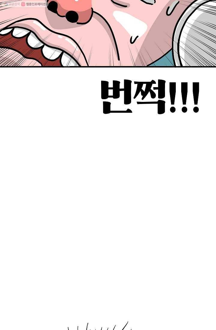 핫차!핫차! 차나무生 48화 3