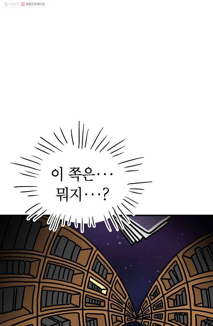 핫차!핫차! 차나무生 48화 6