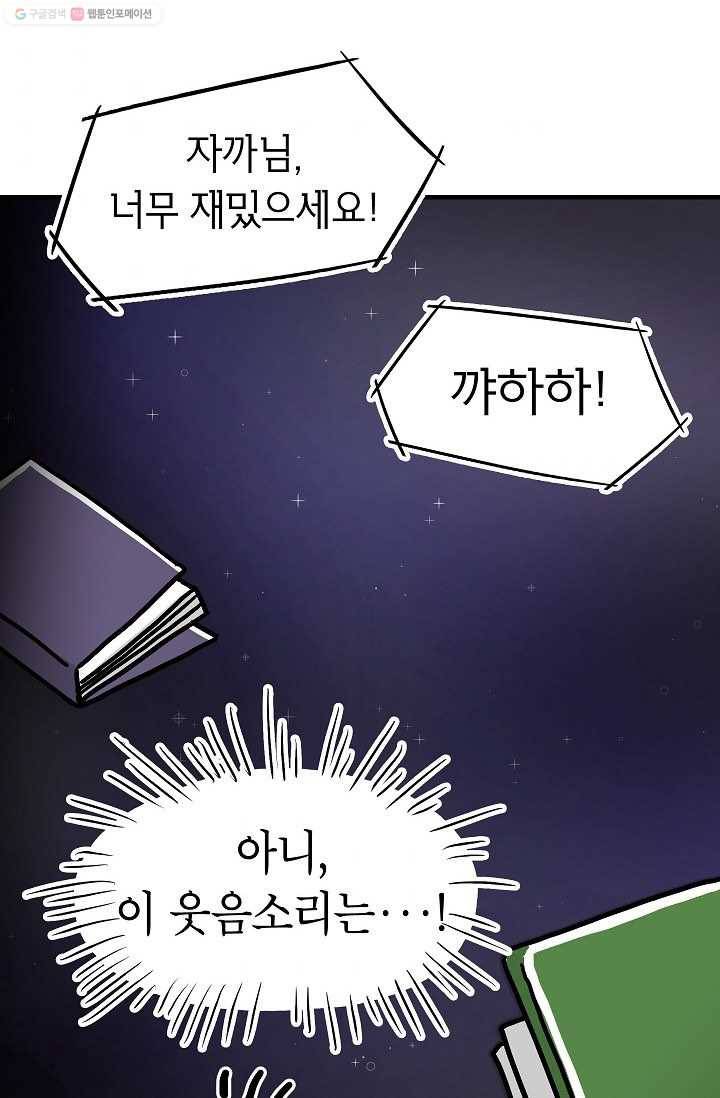 핫차!핫차! 차나무生 48화 8
